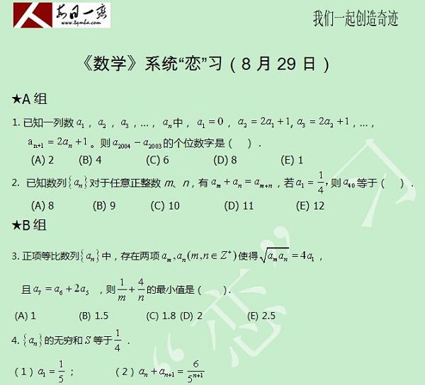 【太奇MBA 2014年8月29日】MBA數學每日一練