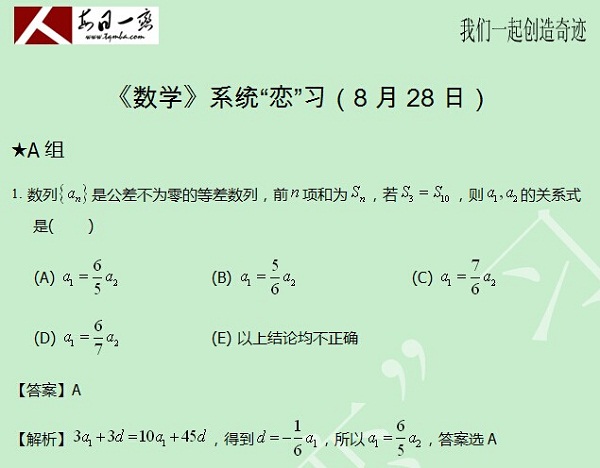 【太奇MBA 2014年8月28日】MBA數學每日一練 解析