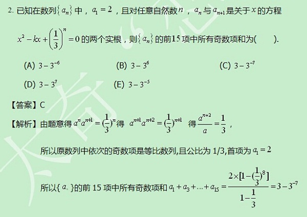 【太奇MBA 2014年8月28日】MBA數學每日一練 解析