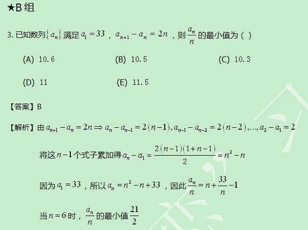 【太奇MBA 2014年8月28日】MBA數學每日一練 解析