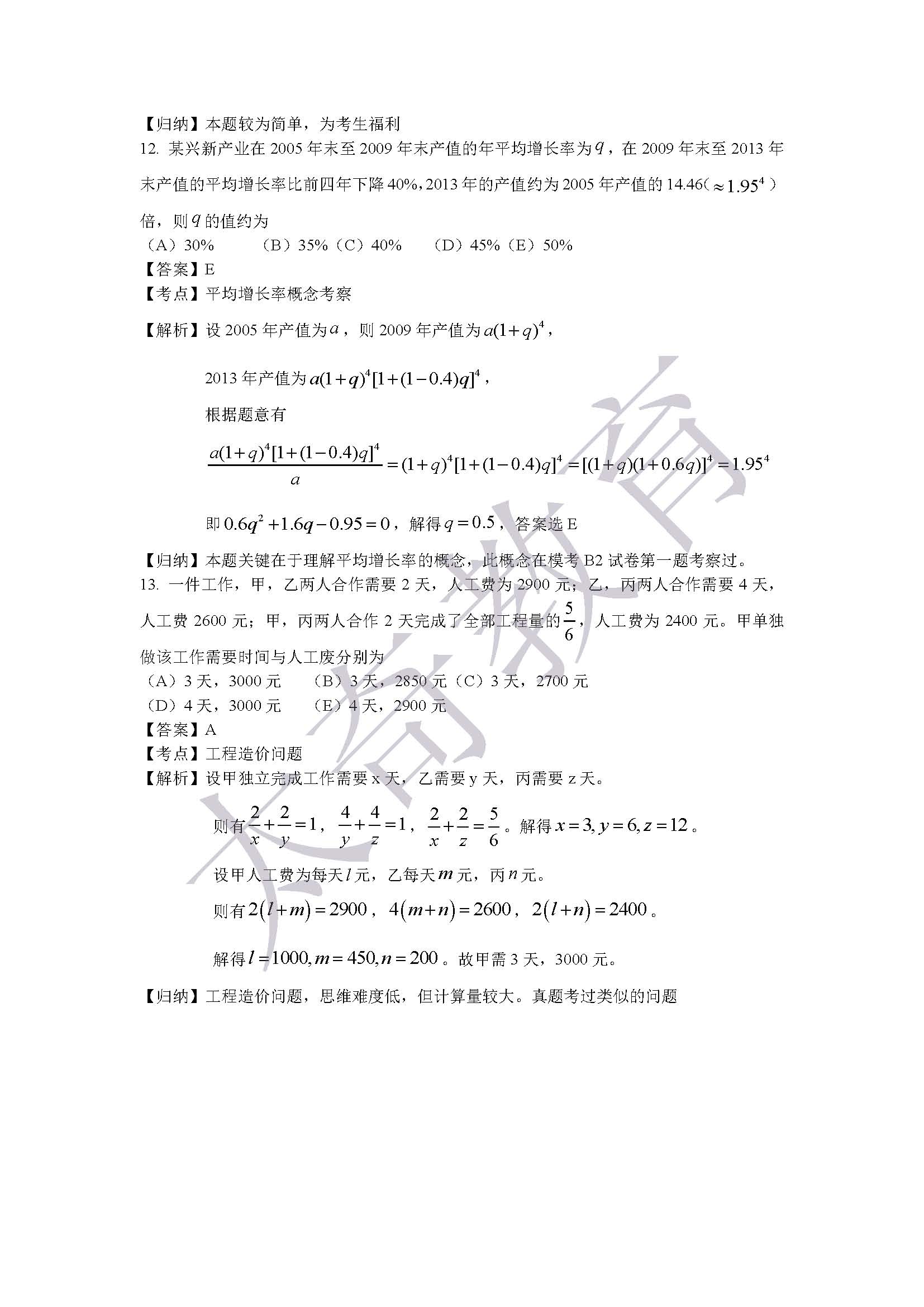 2015聯(lián)考綜合數學真題解析